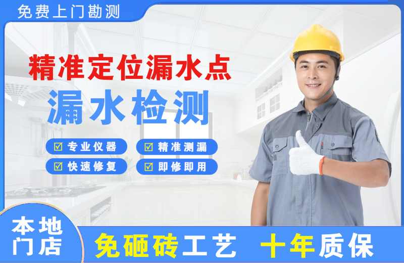 光山精准测漏点