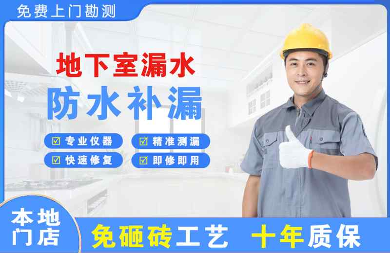 光山地下室漏水维修